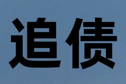 如何应对他人拖欠6000元债务的情况？